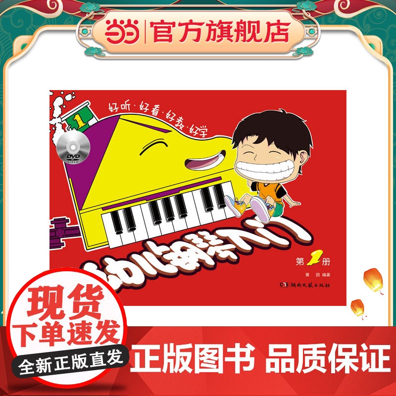 幼儿钢琴入门(1)高清大图