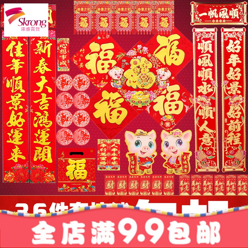 对联定制2019新年植绒春联大礼包福字窗花定做创意企业广告印LOGO