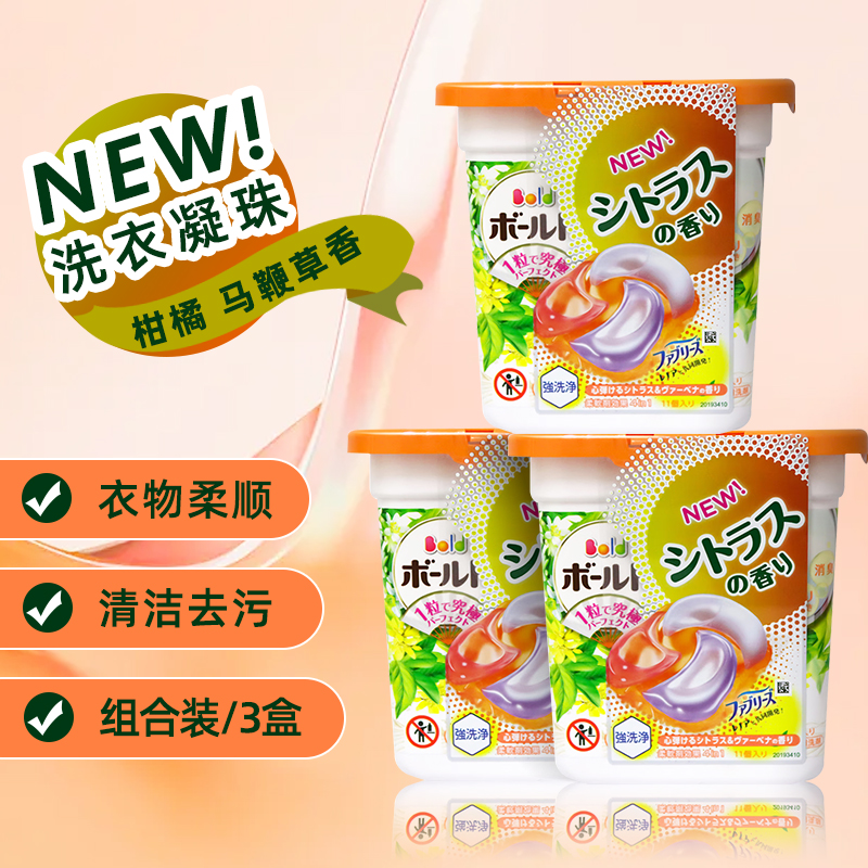 P&G宝洁洗衣凝珠4D柑橘花香型11颗色 ARIEL碧浪洗衣液洗衣球 4D升级版-柑橘香11枚*3盒