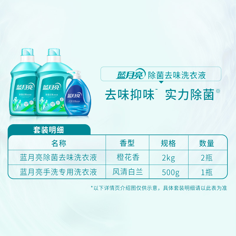 蓝月亮活力橙花除菌去味洗衣液2kg×2+风清白兰手500g80001820高清大图