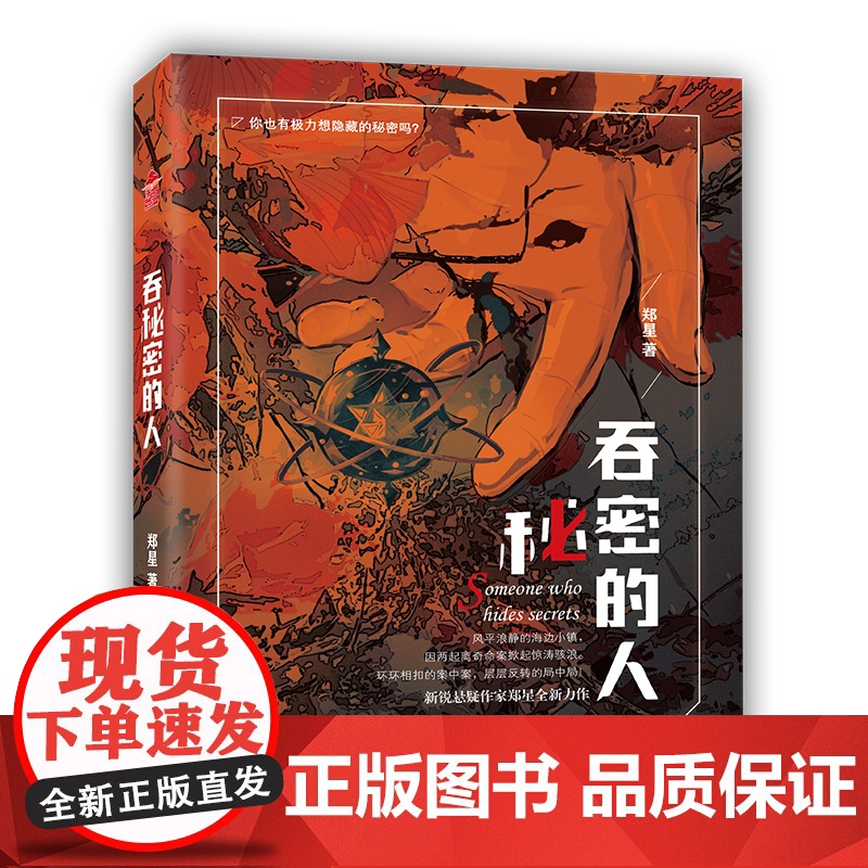 吞秘密的人高清大图