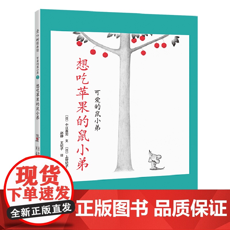 可爱的鼠小弟:想吃苹果的鼠小弟高清大图