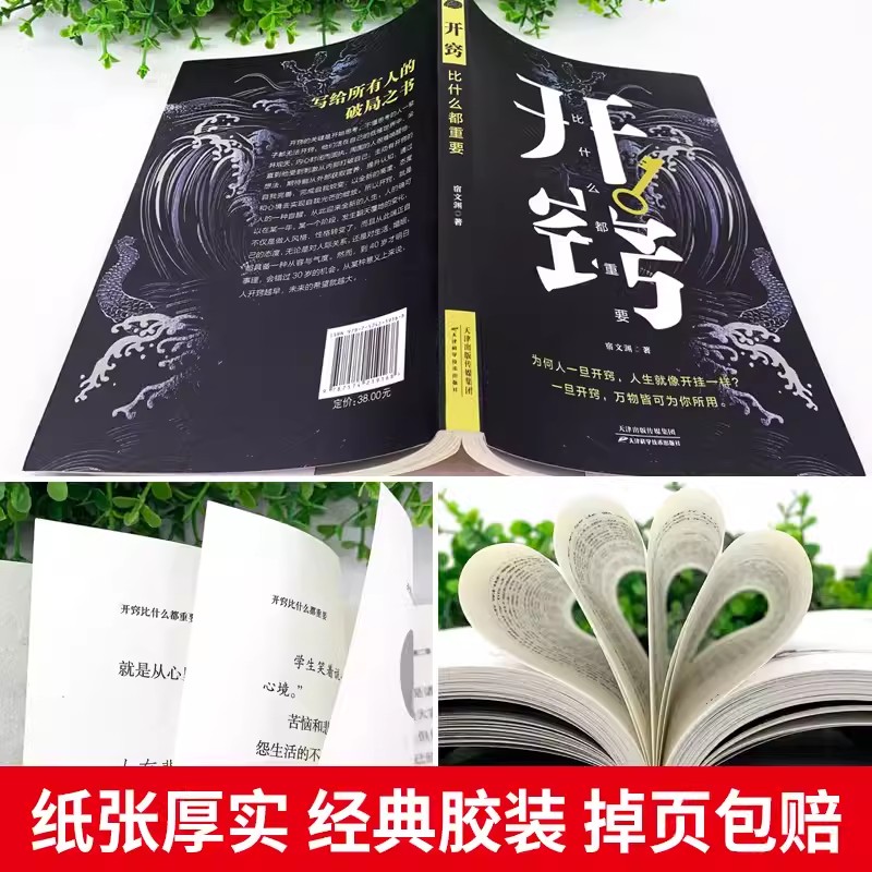 [2册]开窍+谋略 [正版]开窍比什么都重要写给所有人的破局之书写给所有人的破局之书学会强势中国式社交礼仪为人处世人生智高清大图