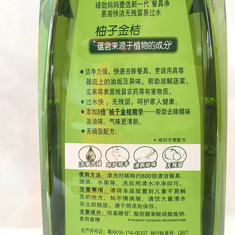 绿劲 妈妈壹选新一代 餐具净 柚子金桔1.28kg (单位:瓶)