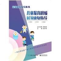 儿童发育迟缓居家康复指导 儿童运动发育迟缓康复训练书籍 儿童脑发育早期干预训练 儿童护理 康复训练 儿童运动发育 神