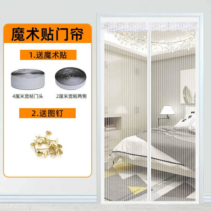幸福派 夏季防蚊门帘磁性魔术贴隔断纱门纱窗帘家用自吸磁铁对吸蚊帐蚊帘免打孔门帘纱帘 条纹款-白色 130*220cm（魔术贴+图钉）