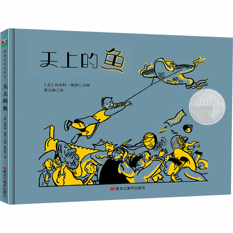 醉染图书天上的鱼9787559346988