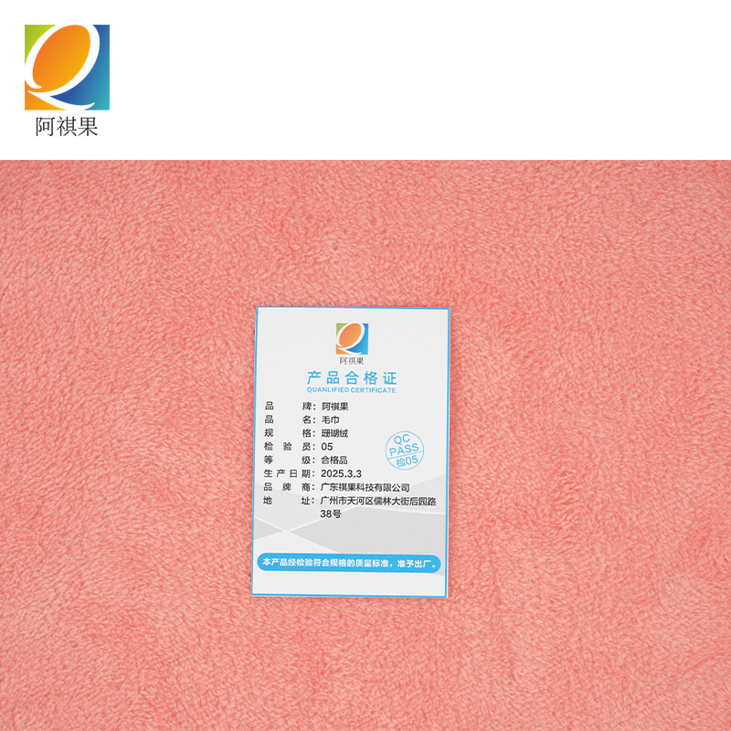阿祺果 毛巾 珊瑚绒 条高清大图