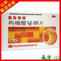 丽科得诺 枸橼酸铋钾片 40片 胃炎胃痛胃灼热感（烧心）和反酸