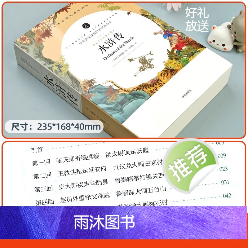 水浒传(带考点) [正版]水浒传原著完整版初中学生版文言文七八九年级必读青少年版人教版单本白话文120回全初中生必读课外高清大图
