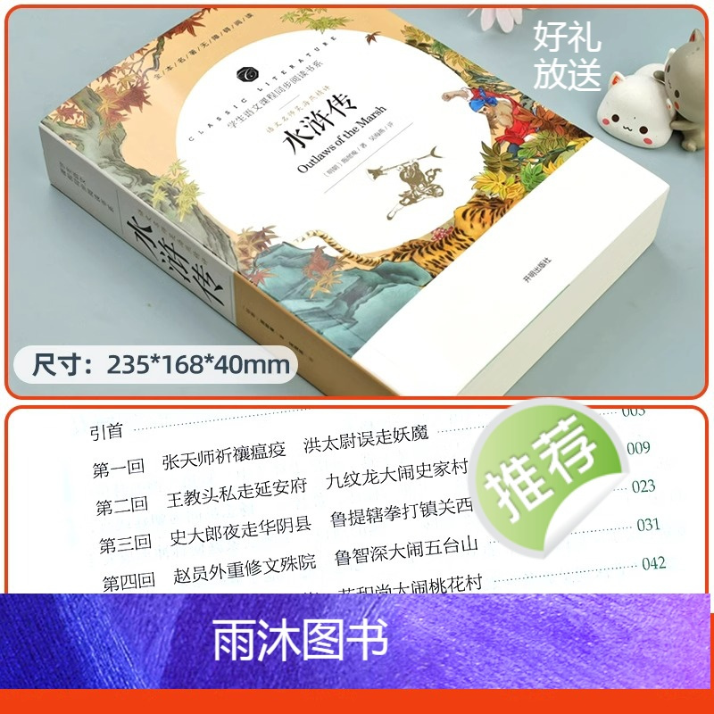 水浒传(带考点) [正版]水浒传原著完整版初中学生版文言文七八九年级必读青少年版人教版单本白话文120回全初中生必读课外