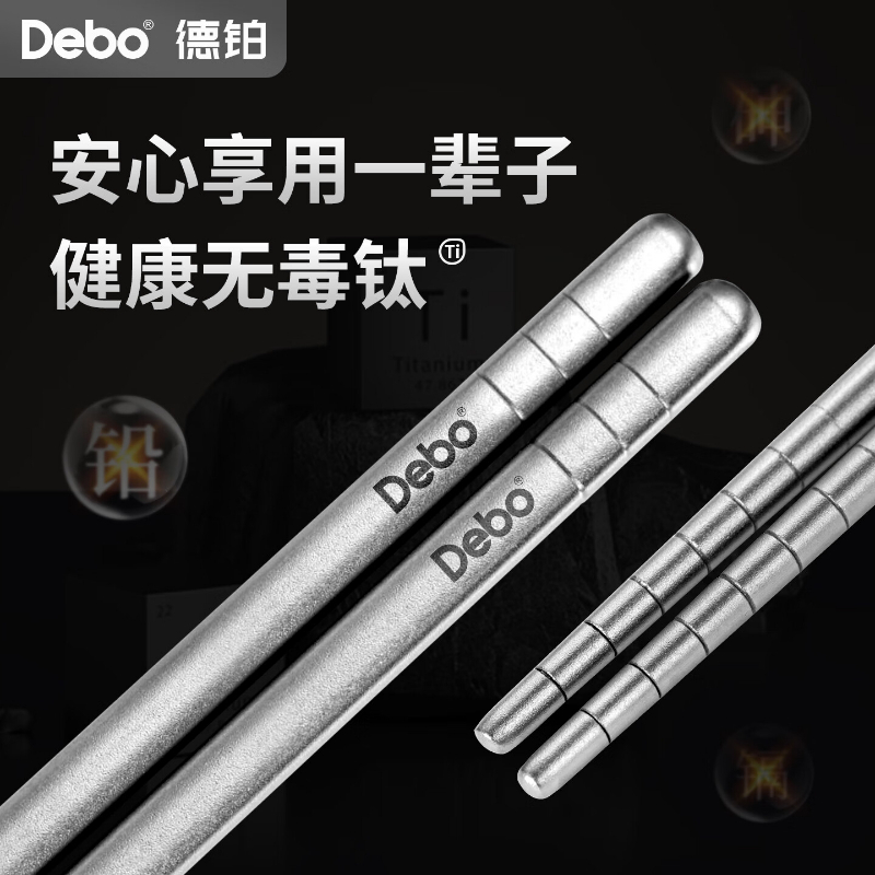 德铂纯钛筷子三双抗菌防霉磨砂防滑本色梅诺斯系列DEP-DS478高清大图