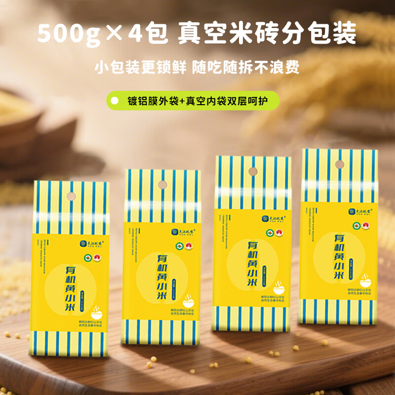 天汇优农 有机黄小米2KG高清大图
