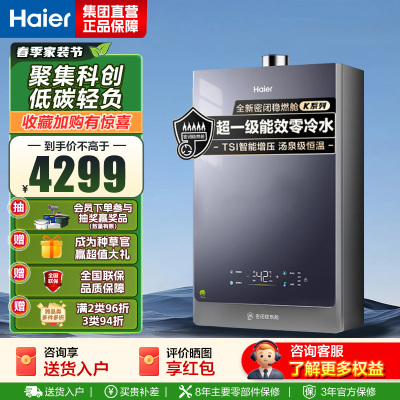 海尔(Haier)超一级能效零冷水舰新品KLN