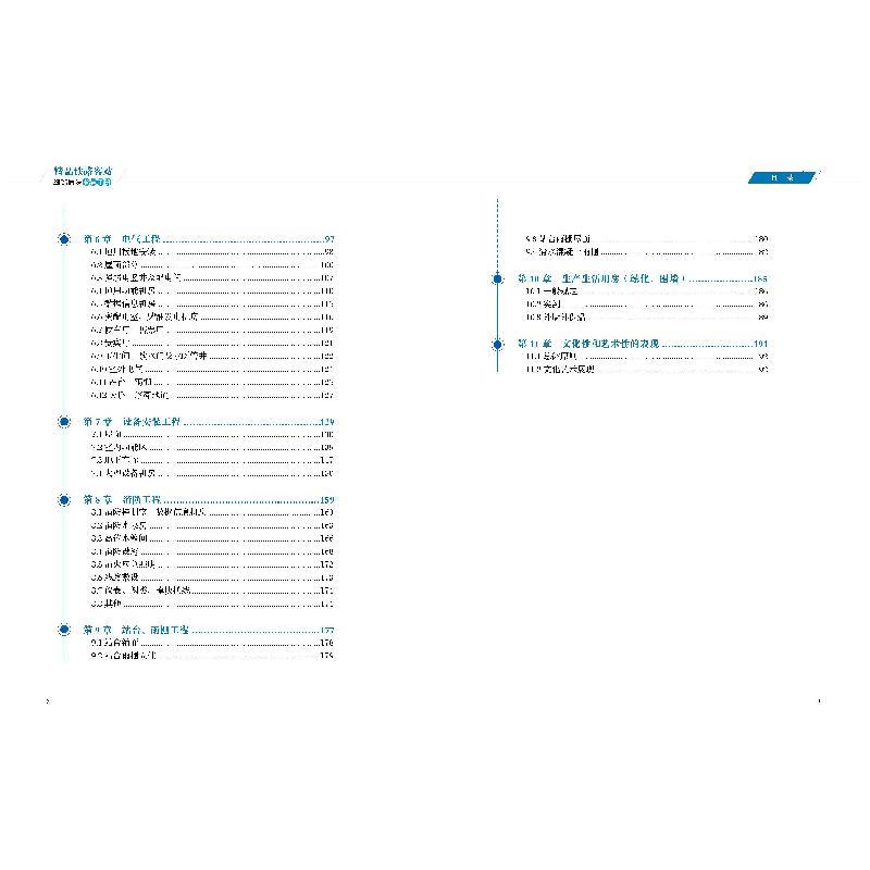 醉染图书精品铁路客站细部做法指导手册9787569036398高清大图