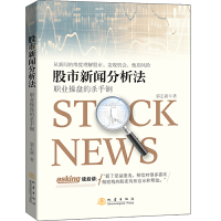 [正版]股市新闻分析法职业操盘的杀手锏投资理财金融书籍家庭新手零基础学炒股类快速从入门到精通零开始看盘选股书股票趋势技术