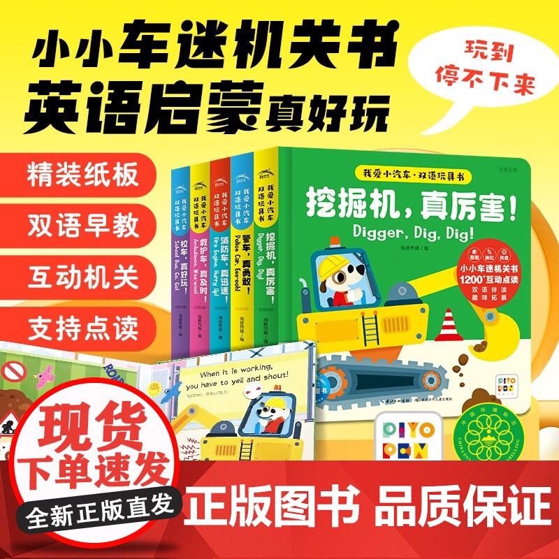 我爱小汽车 双语玩具书 全5册 3-6岁 海豚传媒 著 玩具书高清大图