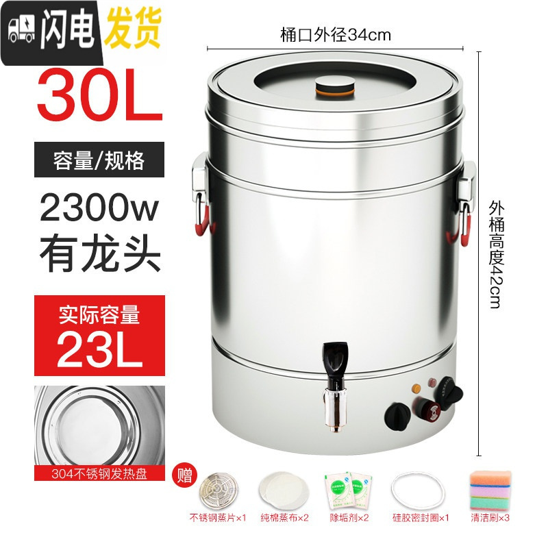 三维工匠304不锈钢保温桶大容量电热开水桶烧水桶保温一体商用煮粥桶豆浆 30L单龙头304发热底（顺丰）_745