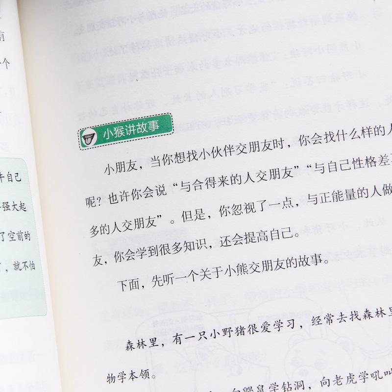 [多本优惠]儿童社交能力养成课 如何培养孩子的社会能力正版亲子儿童教养教育类书籍培养高情商男孩心理学沟通和性格 正面