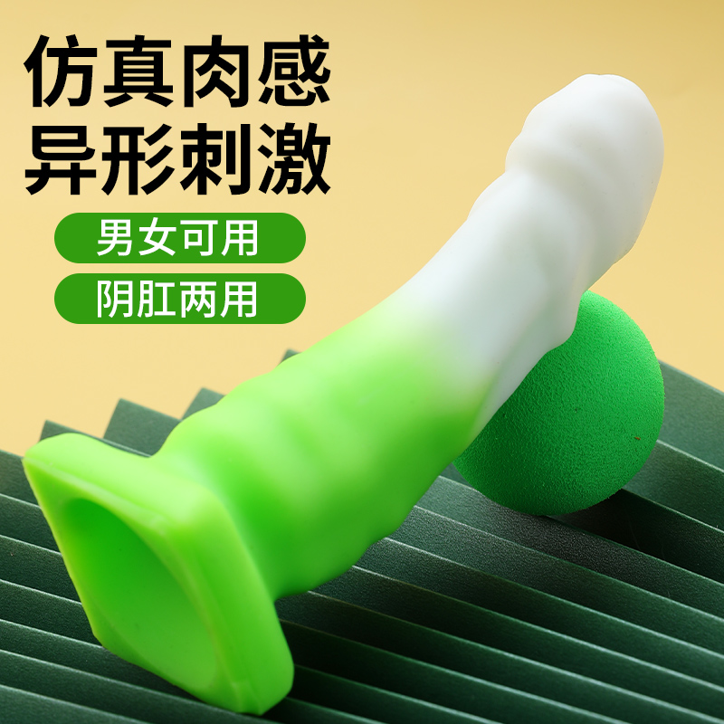 谜姬男女阴肛通用手动异形阳具肉感阴肛两用仿真阳具男性生殖假阴茎男根肉棒女玩具女性自慰器肛门塞拉珠情趣成人性用品 非震动棒
