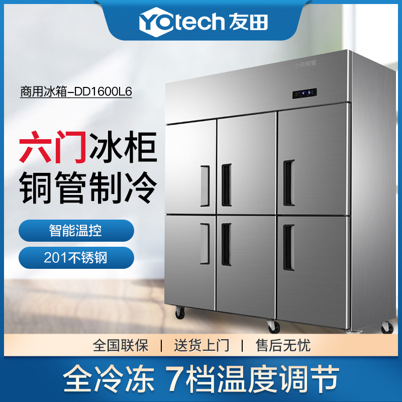 友田YOUTIAN商用六门冰箱酒店饭店厨房冰柜冷柜大容量立式冷藏餐饮店冷藏冷冻6开门