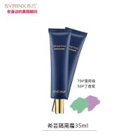 希芸商贸SYRINX希芸彩妆组合套装气垫15G自然色隔离35ML紫色睫毛膏3.5G化妆底妆遮瑕自然透气方便