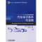 [M]汽车电子商务与金融-9787111627975