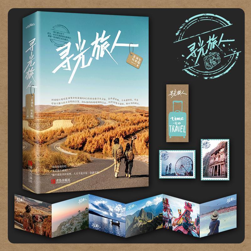 正版新书】寻光旅人素满多拓来福 著9787555209850