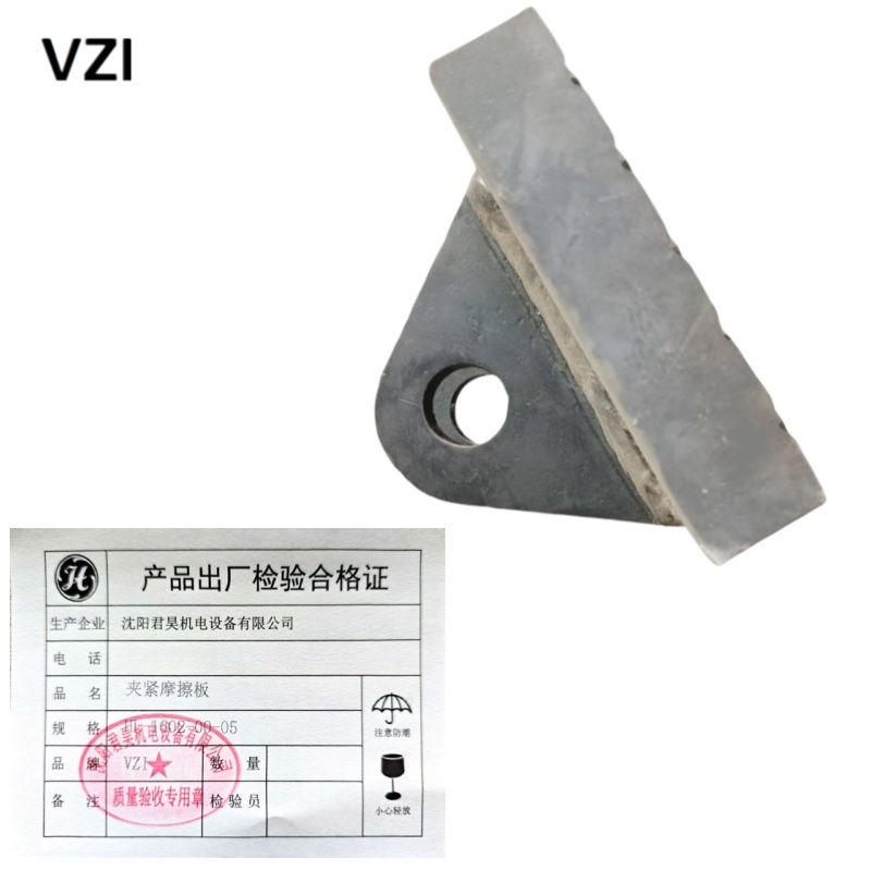 vzi 夹紧摩擦板 HL-1602-00-05 块高清大图