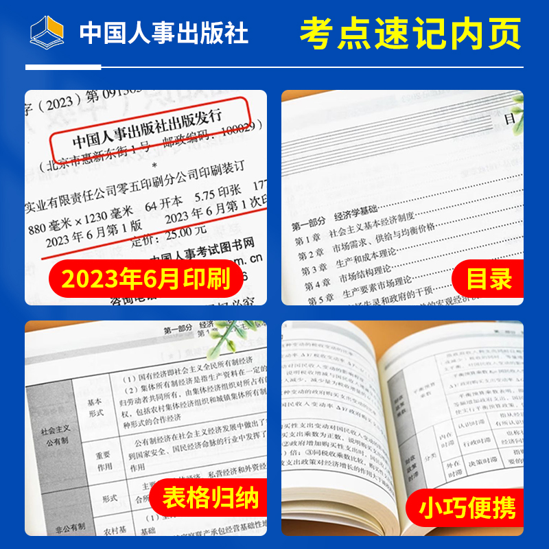 中级[基础+财税]考点速记 [正版]2023年初级中级经济师考试考点速记口袋书基础知识点人力资源金融专业工商管理财税人资高清大图