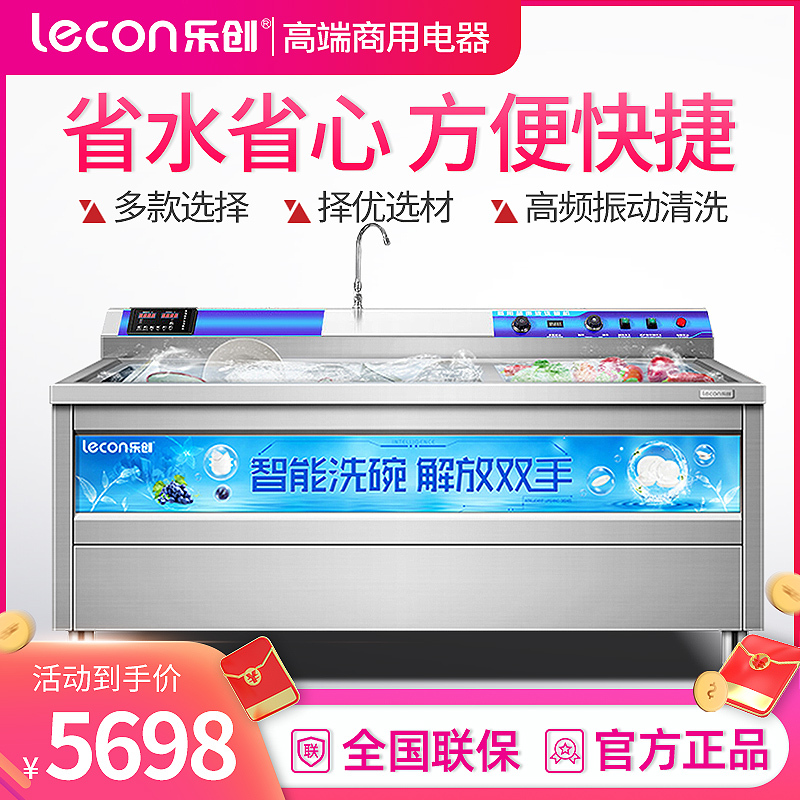 乐创(lecon) 声波洗碗机食堂饭店火锅店餐厅用饭盒盘子碟子清洗 豪华触屏款1.2米单槽款(带背板水龙头)可开票