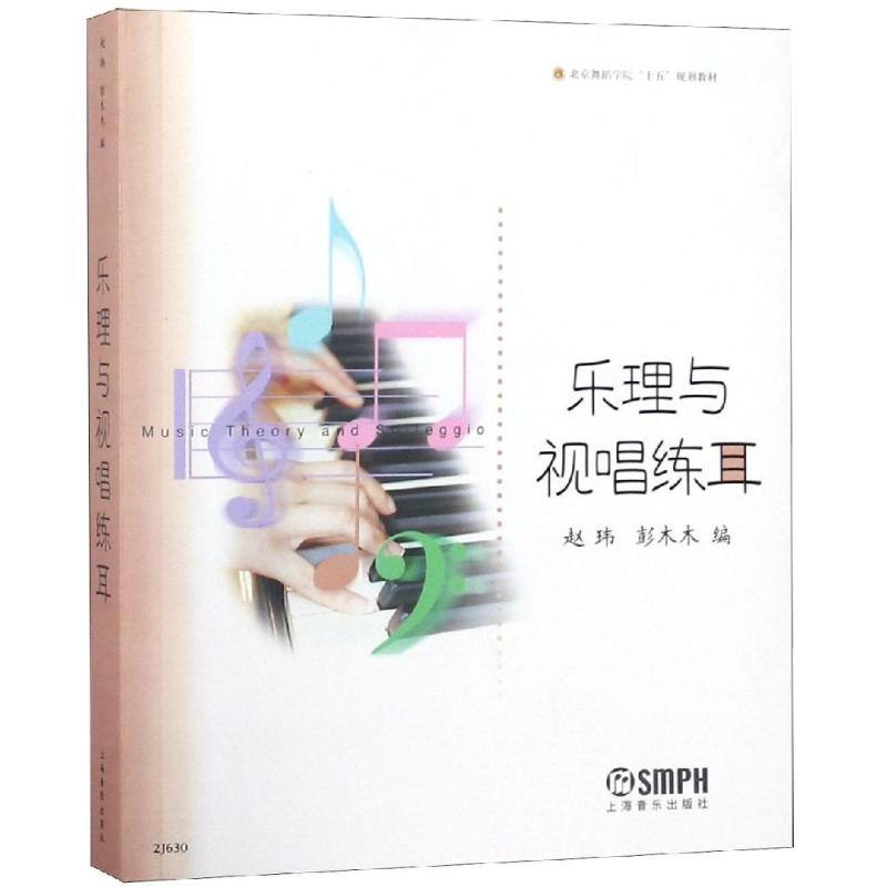乐理与视唱练耳高清大图