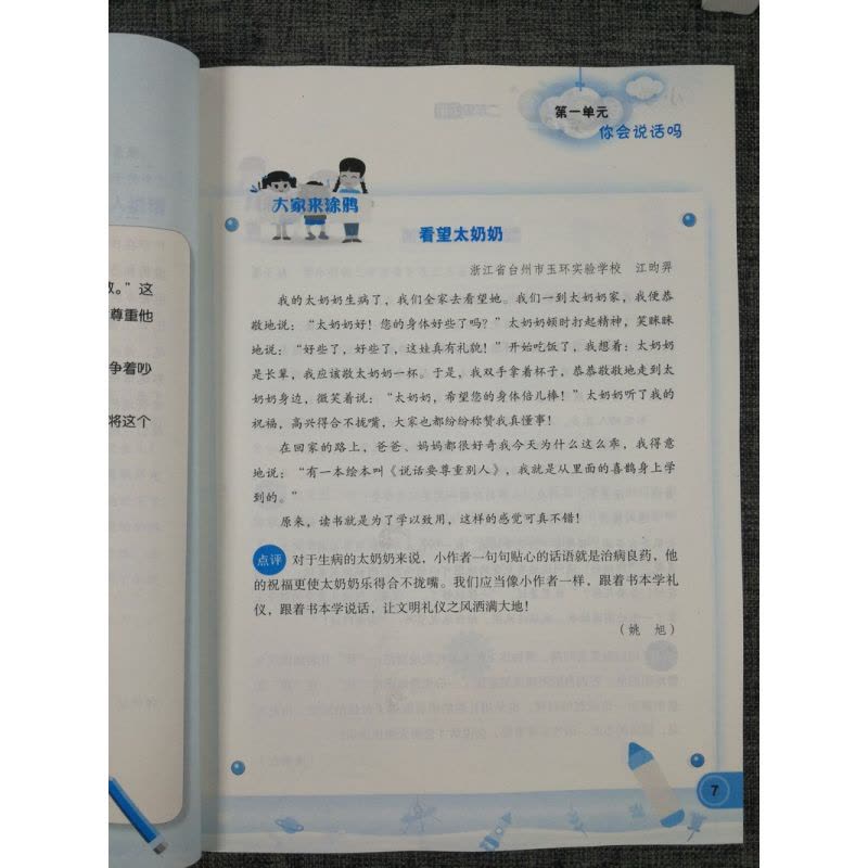 [正版]全新 小学创意写作 郭学萍著 二年级下册2年级 语文作文教程新版创意写作大师课书系 小学生创意写作教程拔高语文作图片