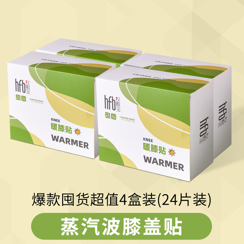 汉敷宝 膝盖热敷贴关节暖膝贴蒸汽艾草护膝发热神器膝盖暖宝宝热灸贴 6片/盒*4