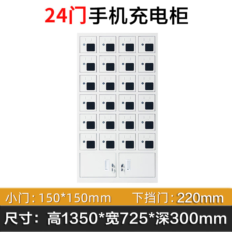 正斌手机存放柜充电柜24门下档高清大图