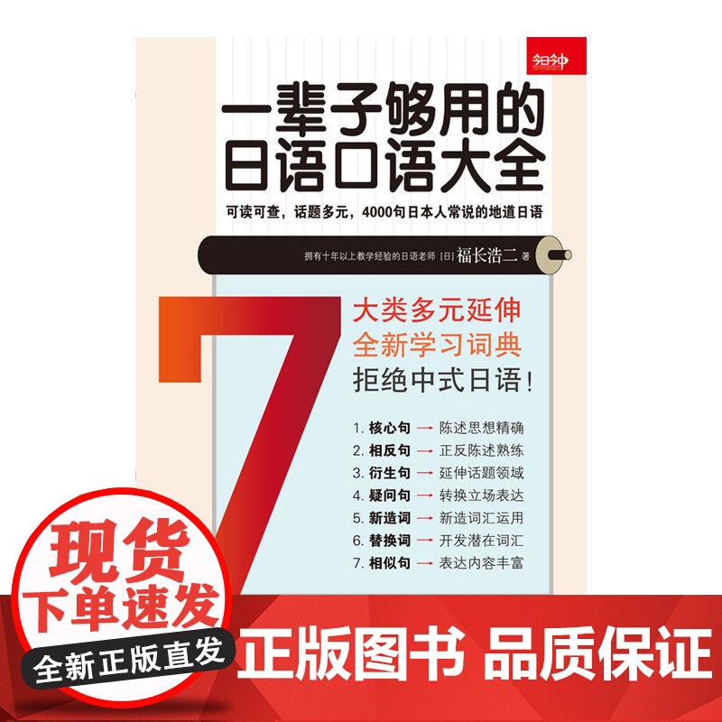 《一辈子够用的日语口语大全》高清大图