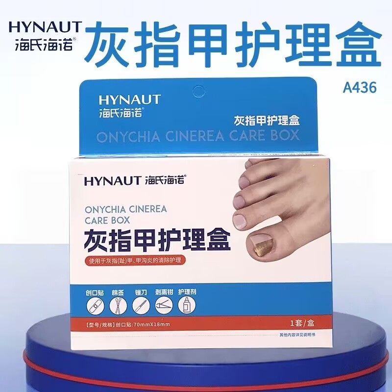 海氏海诺 灰指甲护理盒手脚灰趾甲修甲刀打磨锉刀修剪清除护理组合护理盒套装高清大图
