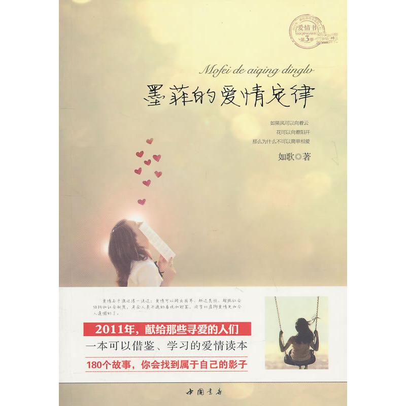 正版新书]墨菲的爱情定律如歌9787806634868