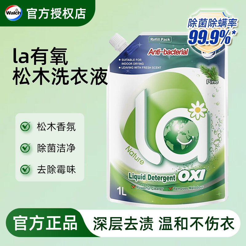 威露士la有氧洗衣液1L袋装除菌深层去污松木香味持久亲肤无刺激家用正品
