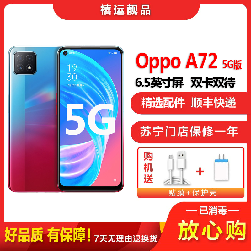 [二手8成新]OPPO A72 5G 霓红 8GB+128GB全网通安卓手机6.5英寸屏 双卡双待拍照娱乐备用5G手机