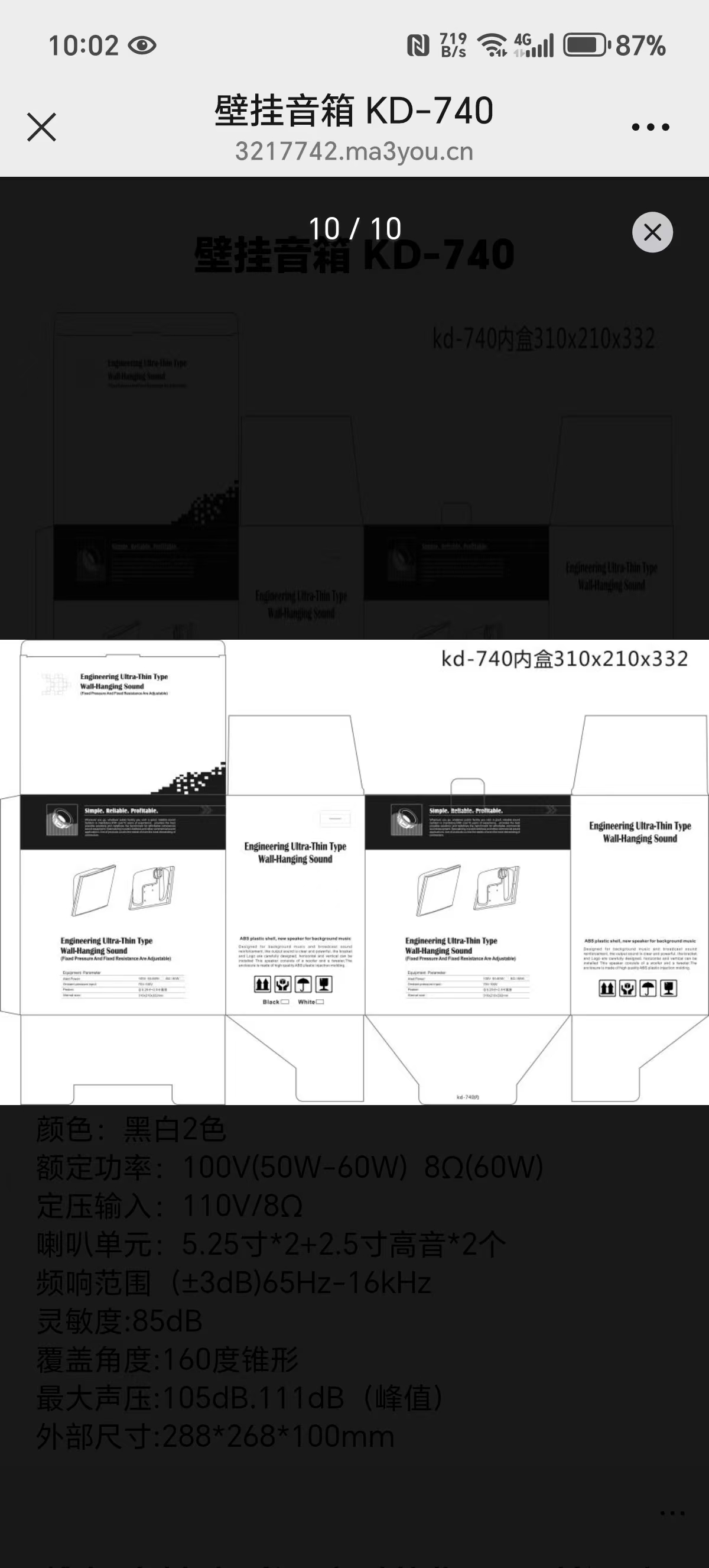 会议壁挂喇叭高清大图