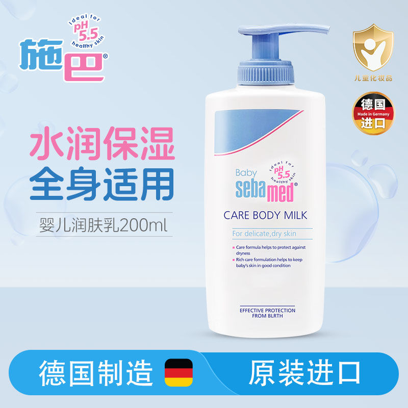施巴（Sebamed）婴儿润肤乳 200ml