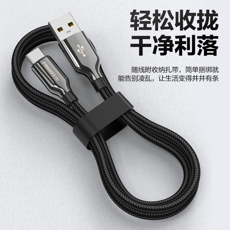 品胜(PISEN) Type-c数据线DM-TC23-1200 根高清大图