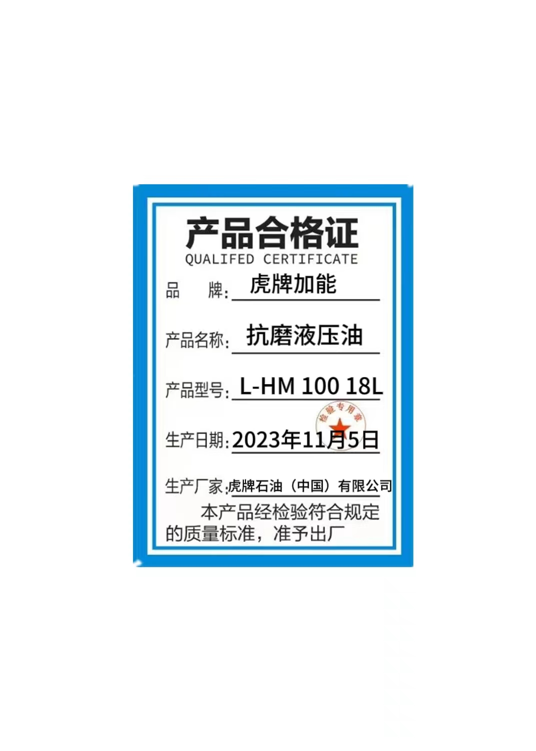 抗磨液压油L-HM 100 18L高清大图