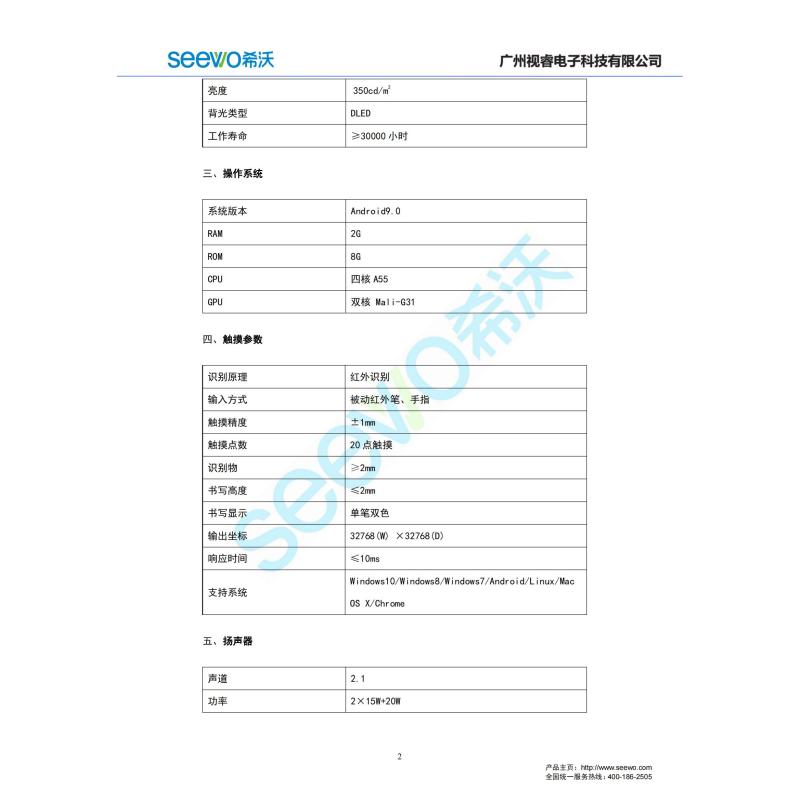 希沃(seewo)教学一体机 FB75EA-商用显示器