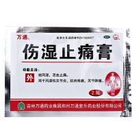 万通 伤湿止痛膏 7cm*10cm*2贴*4袋 风湿关节止疼止通膏疼痛膏贴活血 关节肿痛;风湿性关节炎 风湿骨科伤科