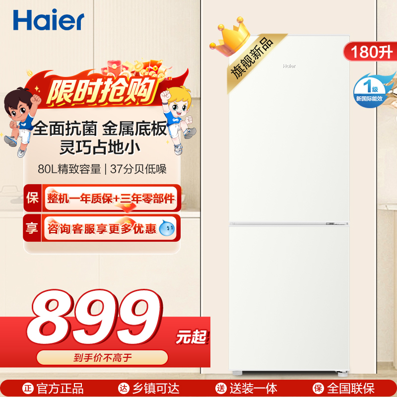 海尔(Haier)180升两门冰箱 全面抗菌 金属底板 灵巧占地小 云柔米肤感面板 BCD-180LHC200GL
