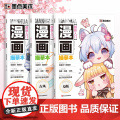 墨点美术 萌新入门漫画描摹本 美少女美少年教程书新手入门漫画临摹涂色集线稿零基础自学动漫卡通人物绘画教材手绘画集漫画素材