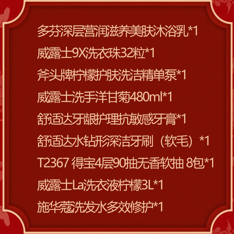 威露士 员工福利套装01款 沐浴露洗衣珠洗手液牙膏牙刷等组合大礼包高清大图