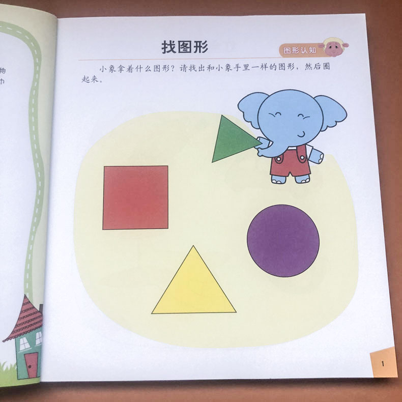 [正版]儿童全脑思维训练2-3岁宝宝早教书左右脑开发书籍专注力训练儿童益智游戏书提高孩子注意力记忆力观察力想象力逻辑思高清大图
